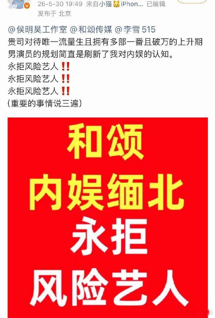 侯 明 昊 粉 丝 维 权 ，必 须 支 持 ！二番咋想的？？ 这 剧 直 接 