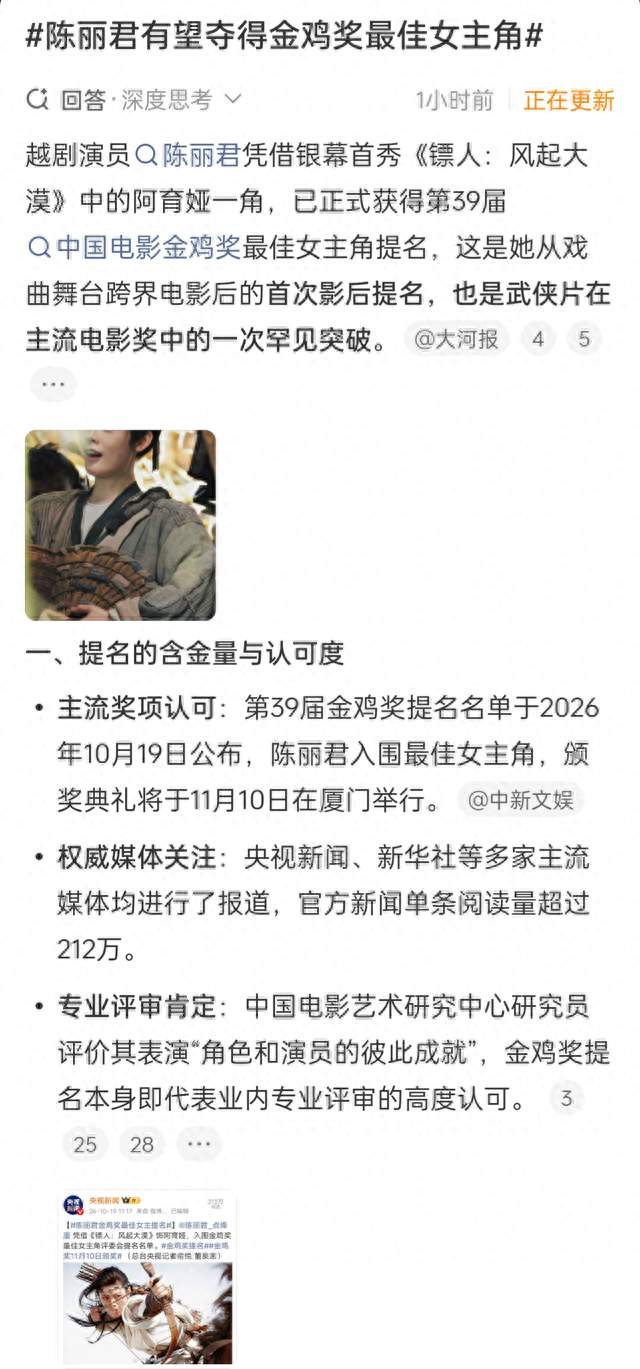 陈丽君提名金鸡奖最佳女主角，戏曲武生踏浪闯入电影殿堂