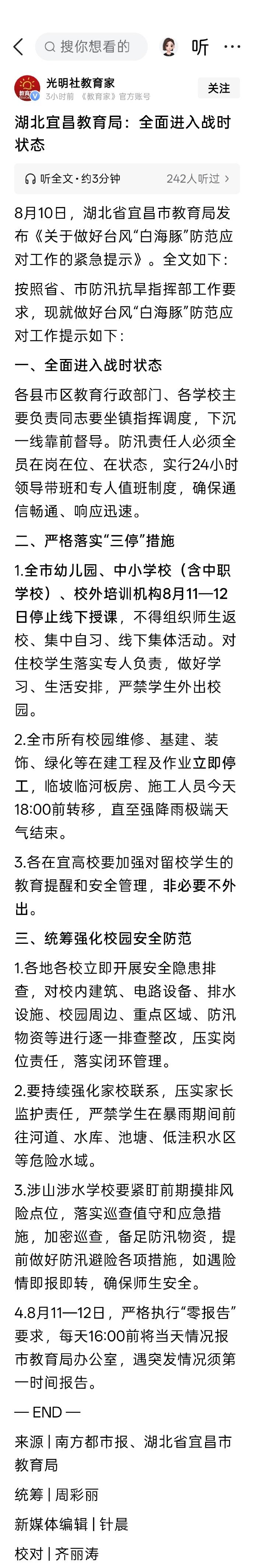 【政府机构岂能如此轻易“进入战时状态”】
湖北宜昌发布来一个《紧急提示》，“全面