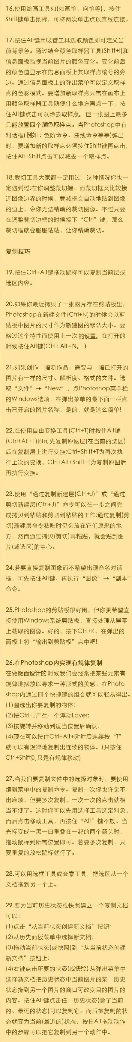 100条PS操作小技巧，总结非常全面实用。 