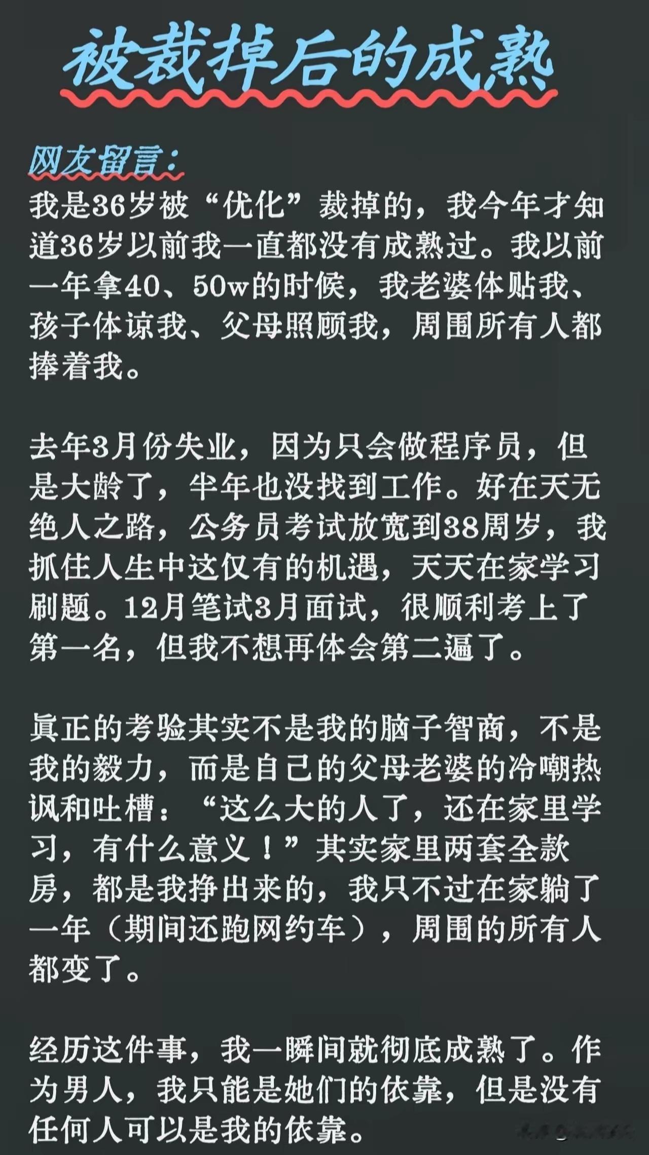 是的，男人只有在知道背后没有人的时候，才能真正的成熟，这是一种蜕变，一般大概在4