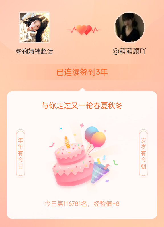 鞠婧祎我在鞠婧祎连续签到3年啦，还要一起走过很多个春夏秋冬~ 