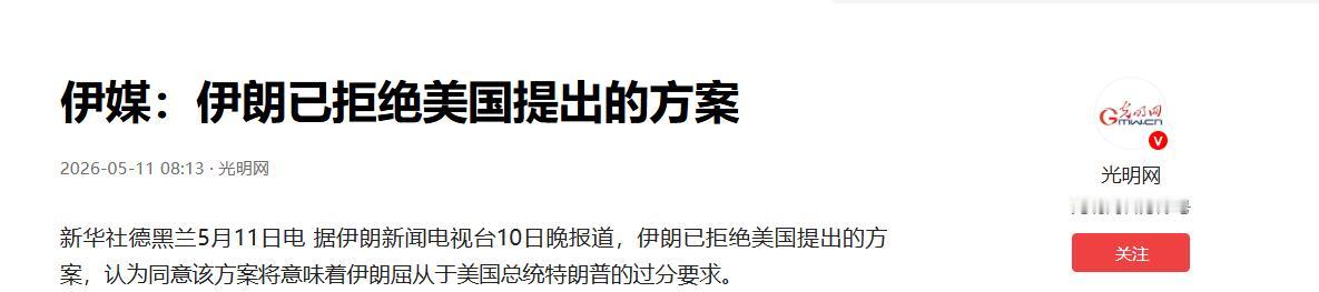 硬气到底！伊朗正式拒绝美国霸权方案，誓死捍卫国家主权与民族尊严！明确要求美国履行