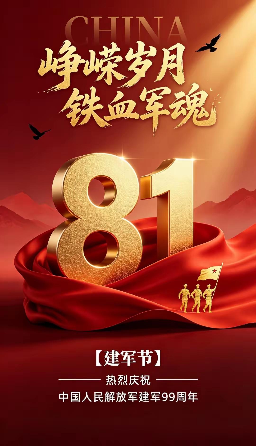 八一礼赞

[玫瑰][心][玫瑰]

八月一日，
看着日历上那最滚烫的红字，
便