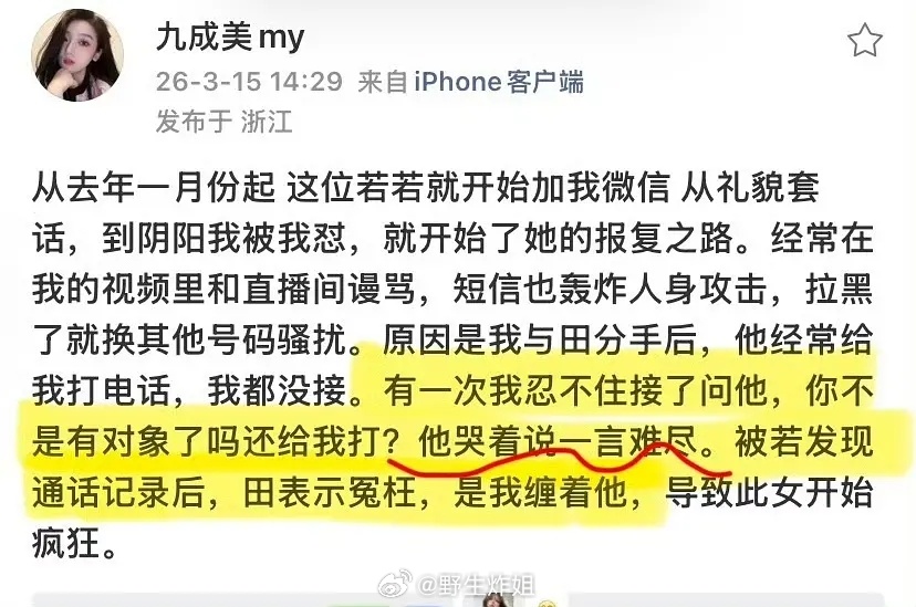 男的出轨被发现就说是女生缠着他其实是被若若管得严所以记起前任的好了，想跟九嫂再续