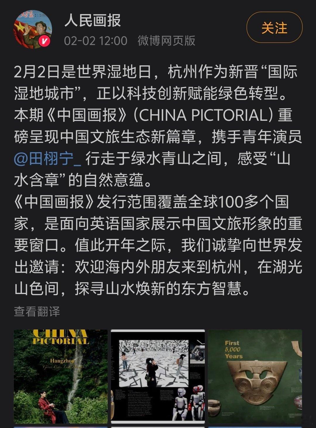 田栩宁登人民画报封面，该杂志是面向英语国家展示🇨🇳文旅形象的重要窗口，覆盖全