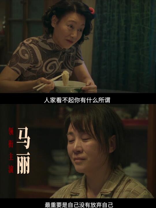 马丽新剧😭爆哭😭提催泪了❗❗❗