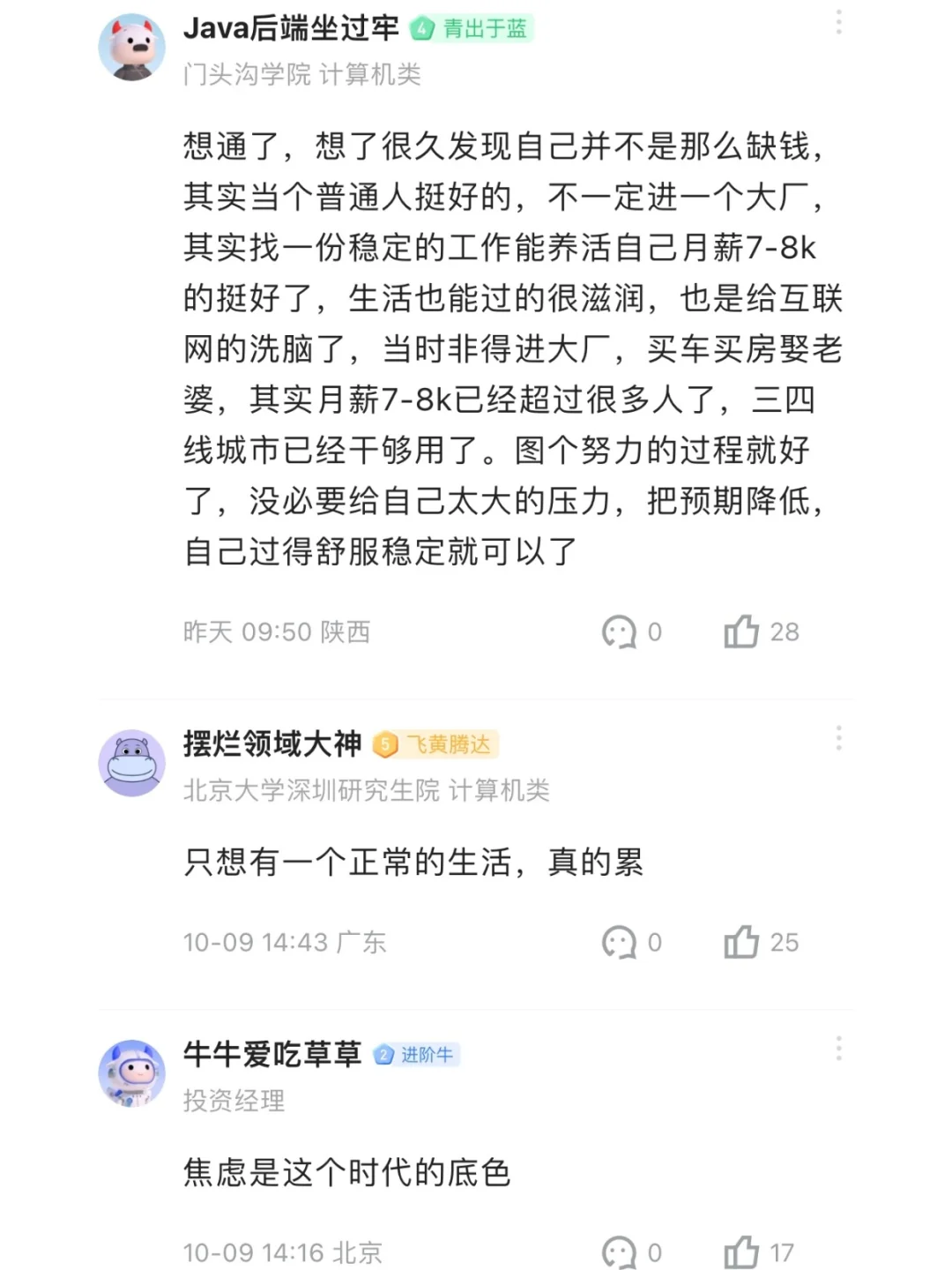 我觉得秋招没必要焦虑了