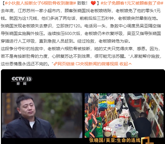 小伙救人按断女子6根肋骨收到谢谢 这事儿真挺暖的！为了一块钱的缘分，换回一条命。