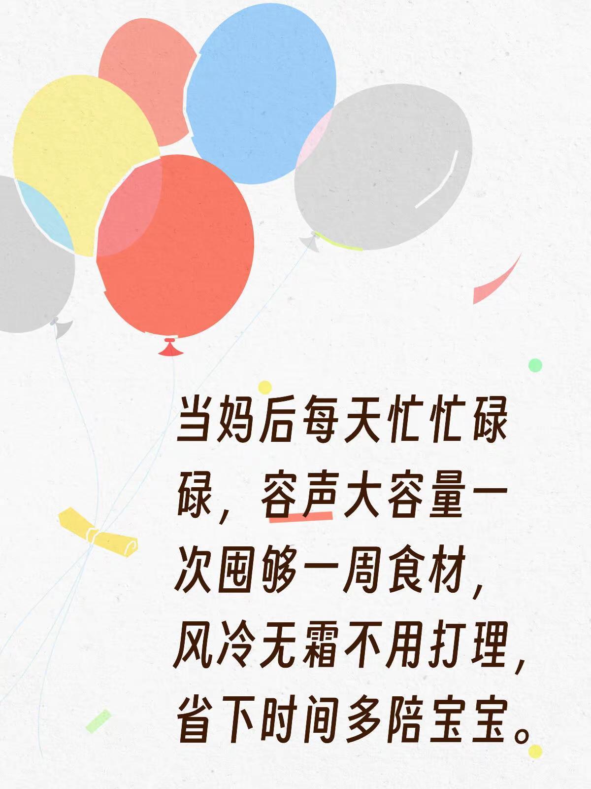 新手妈妈终于松了口气。当妈后每天忙忙碌碌，容声大容量一次囤够一周食材，风冷无霜不
