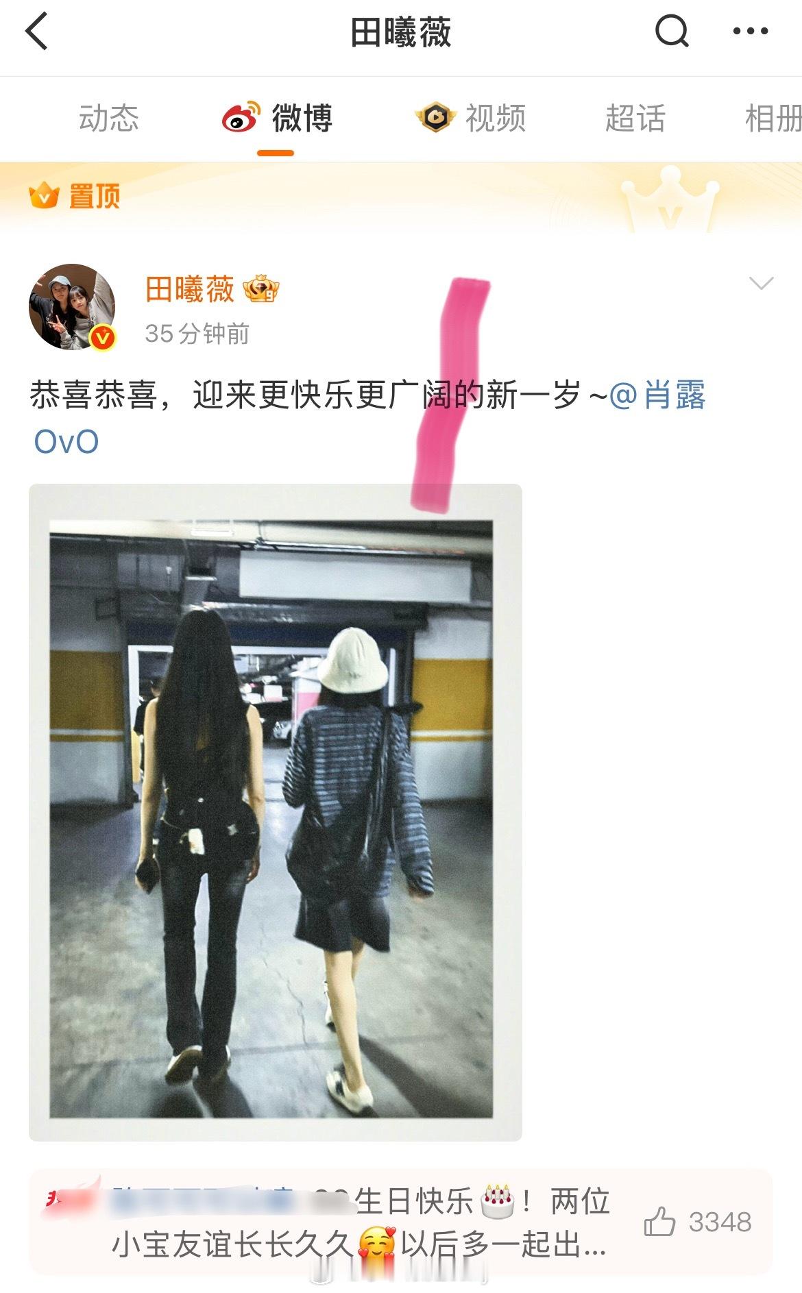 田曦薇换了给肖露庆生的新置顶[期待] ​​​