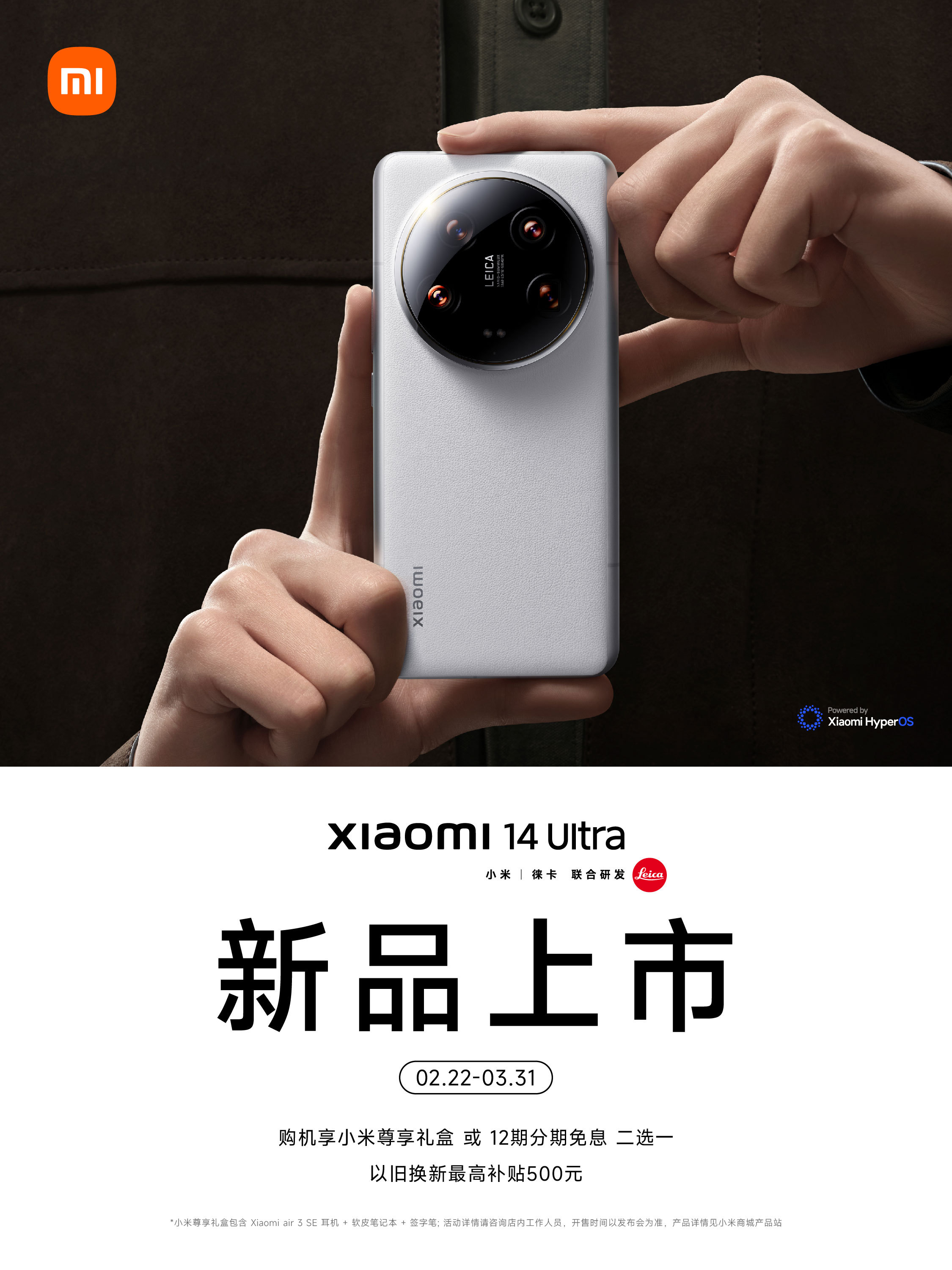 #小米14Ultra# 系列，预售开启！2.22-3.31日来小米之家购机，享小