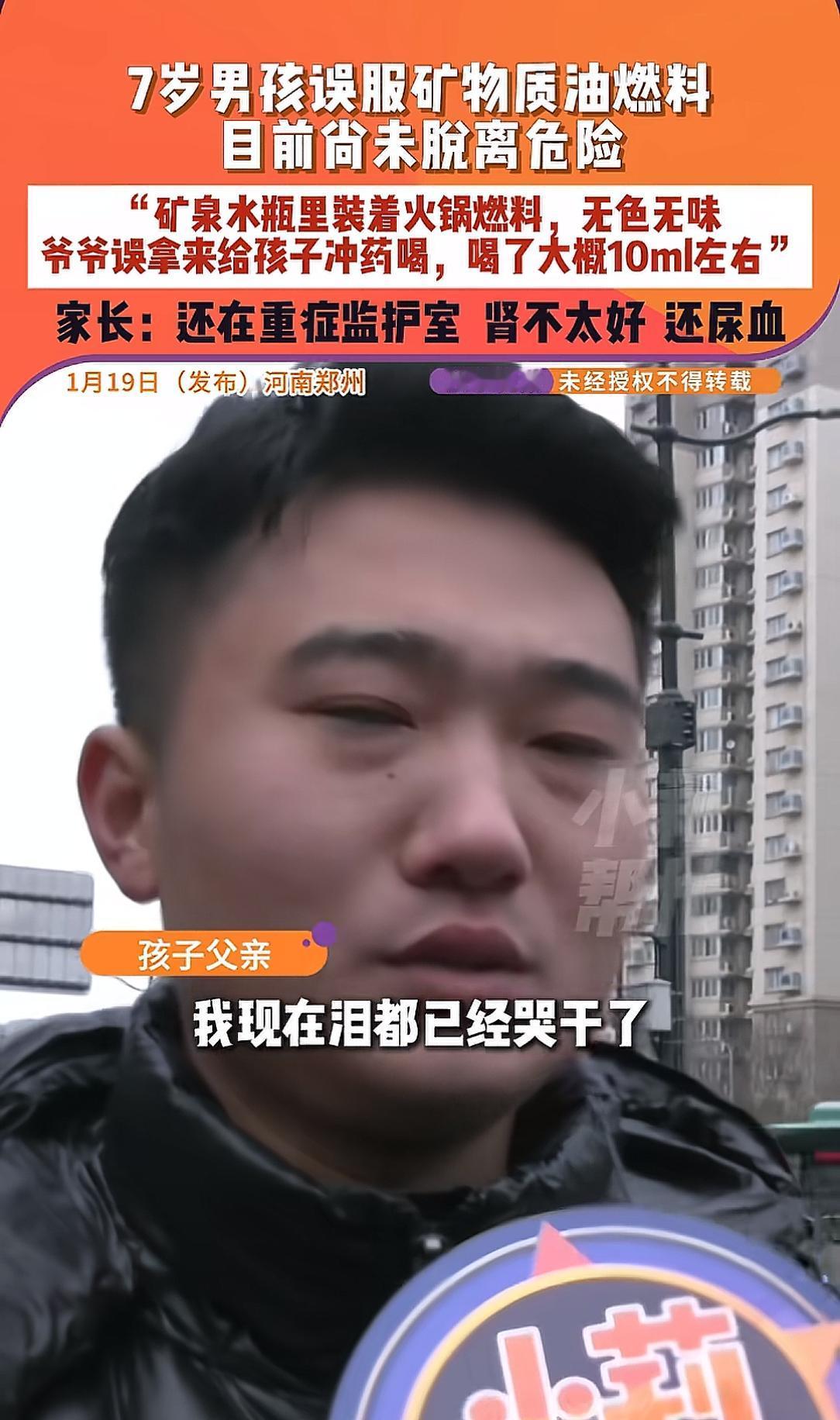 7岁男孩误食火锅燃料进入ICU。我觉得完全是那个爸爸的责任。

燃料是爸爸带回家