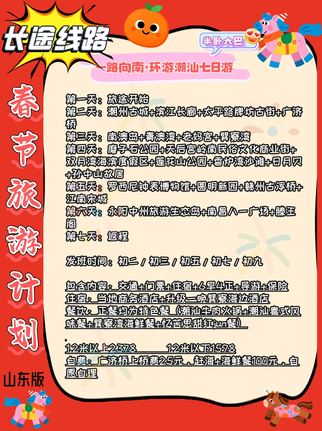 🚨临沂人必看！春节长线游攻略来啦！