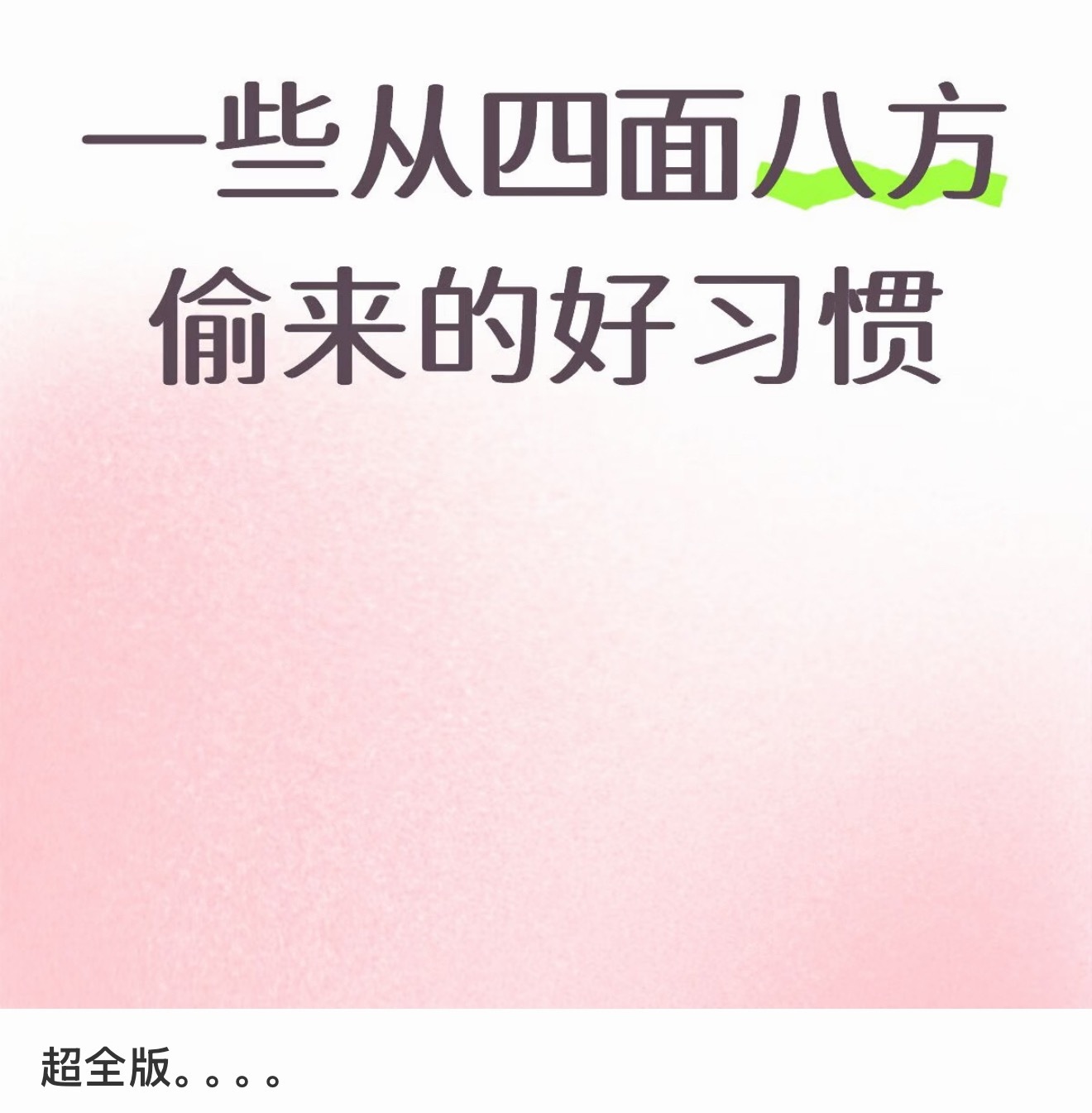 洗澡前放的那段冷水直接用来洗内裤，我一直都是这样做的，这个习惯真的很好很好，一来
