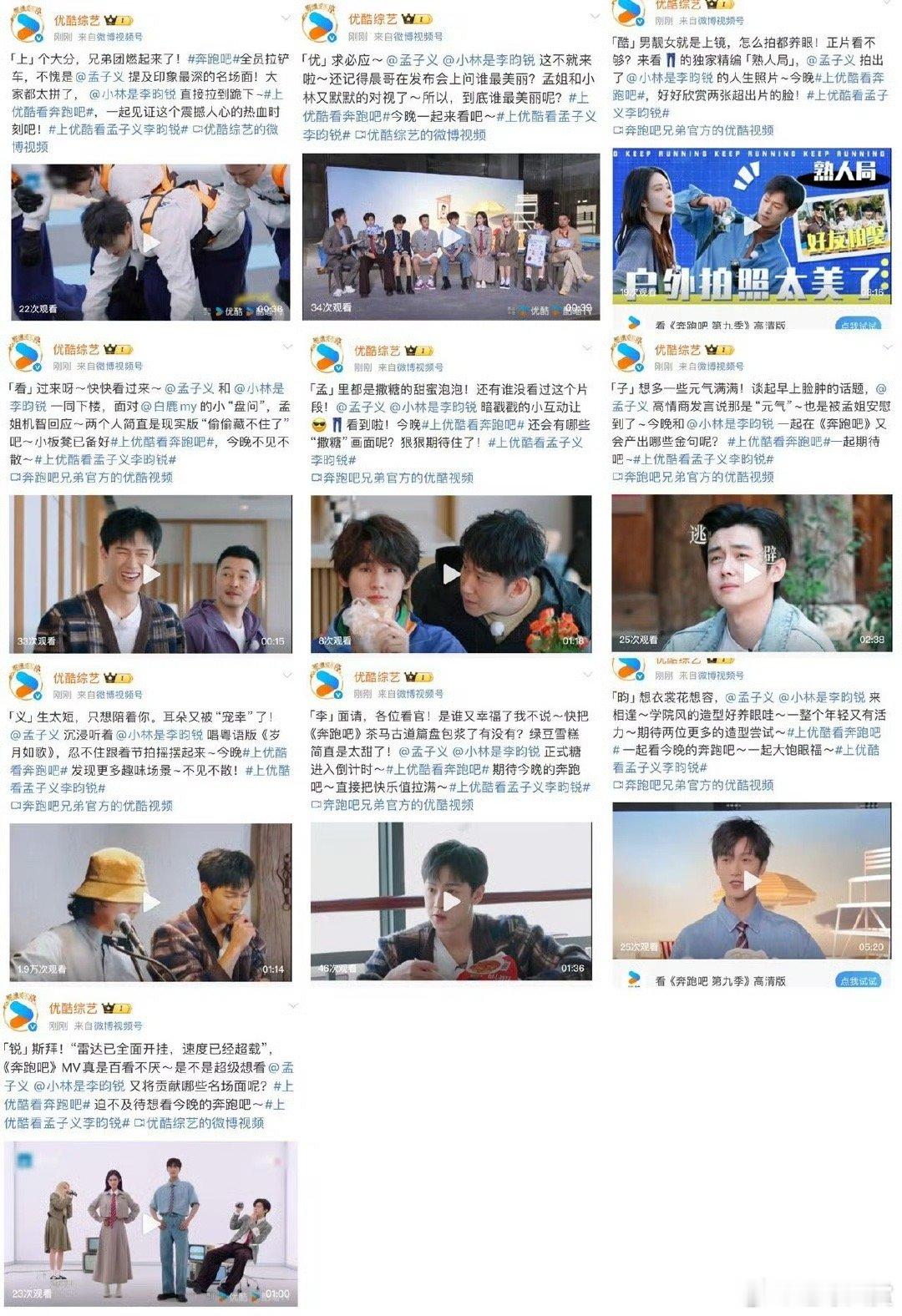 优酷给孟子义李昀锐写了藏头诗奔跑吧 哇哦，藏头诗巧妙又浪漫，完美狙击观众喜好～从