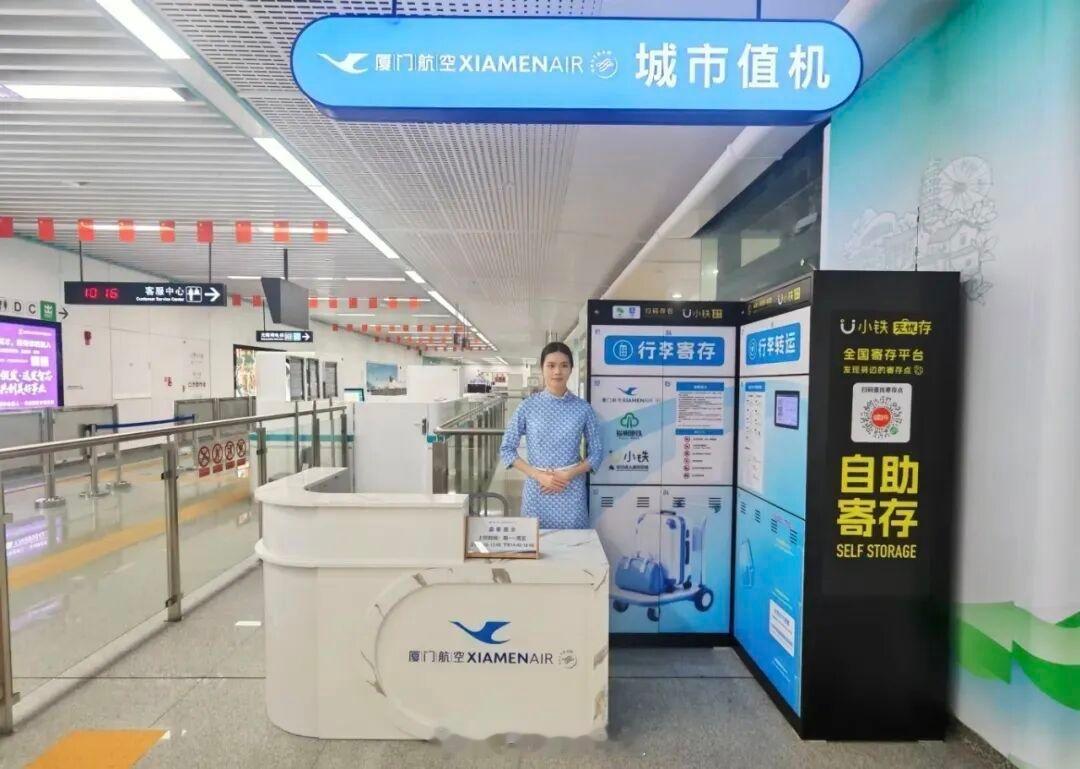 福州商业 / ◌由福州地铁联合厦门航空等打造的空轨联运F1闽都站服务点正式投用，