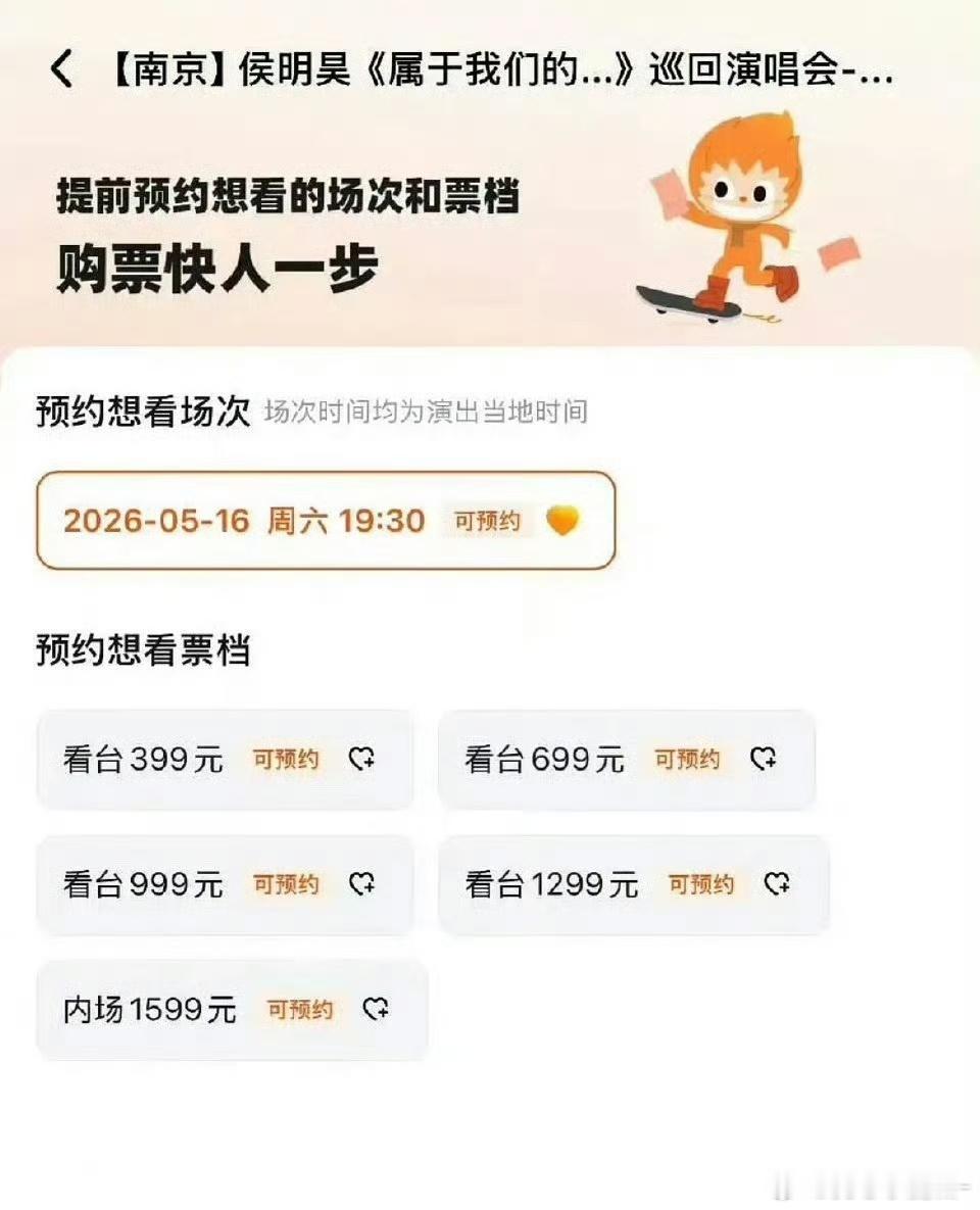 侯明昊巡回演唱会票定价，399-1599元，这个价格怎么样？ 