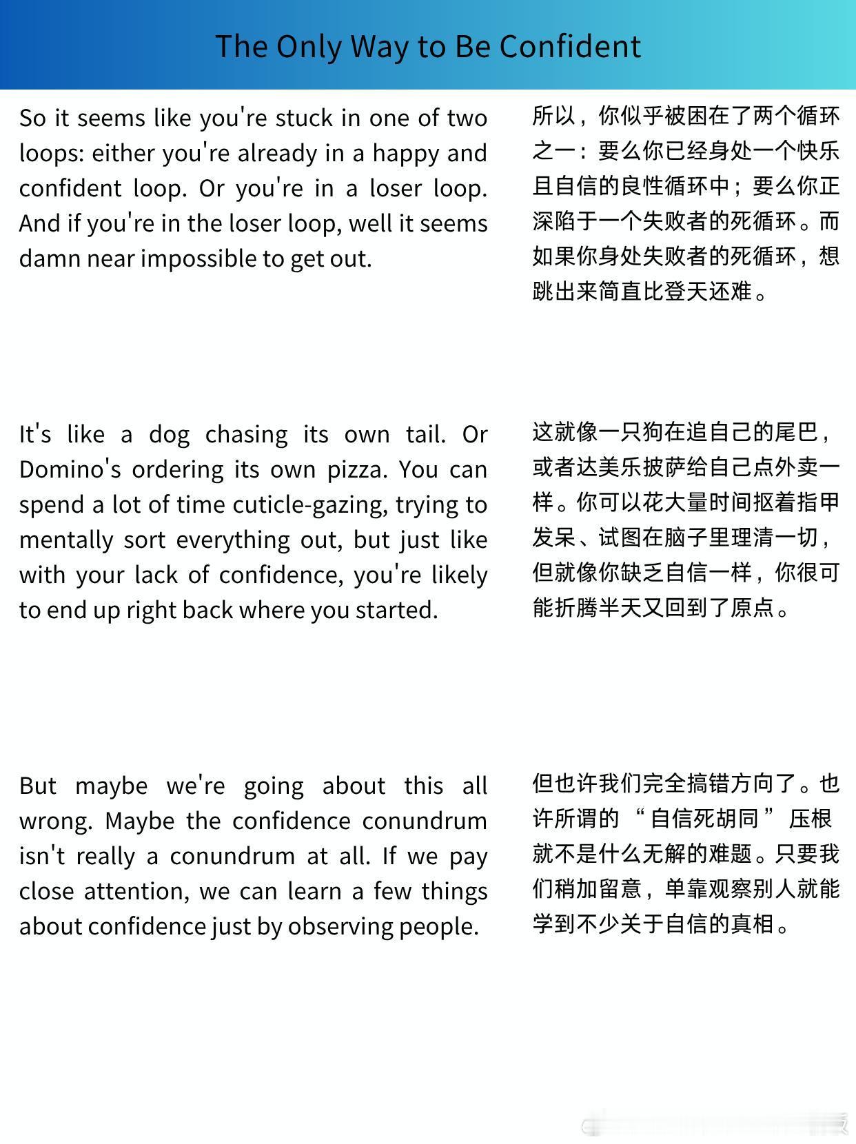 获得自信的唯一途径 