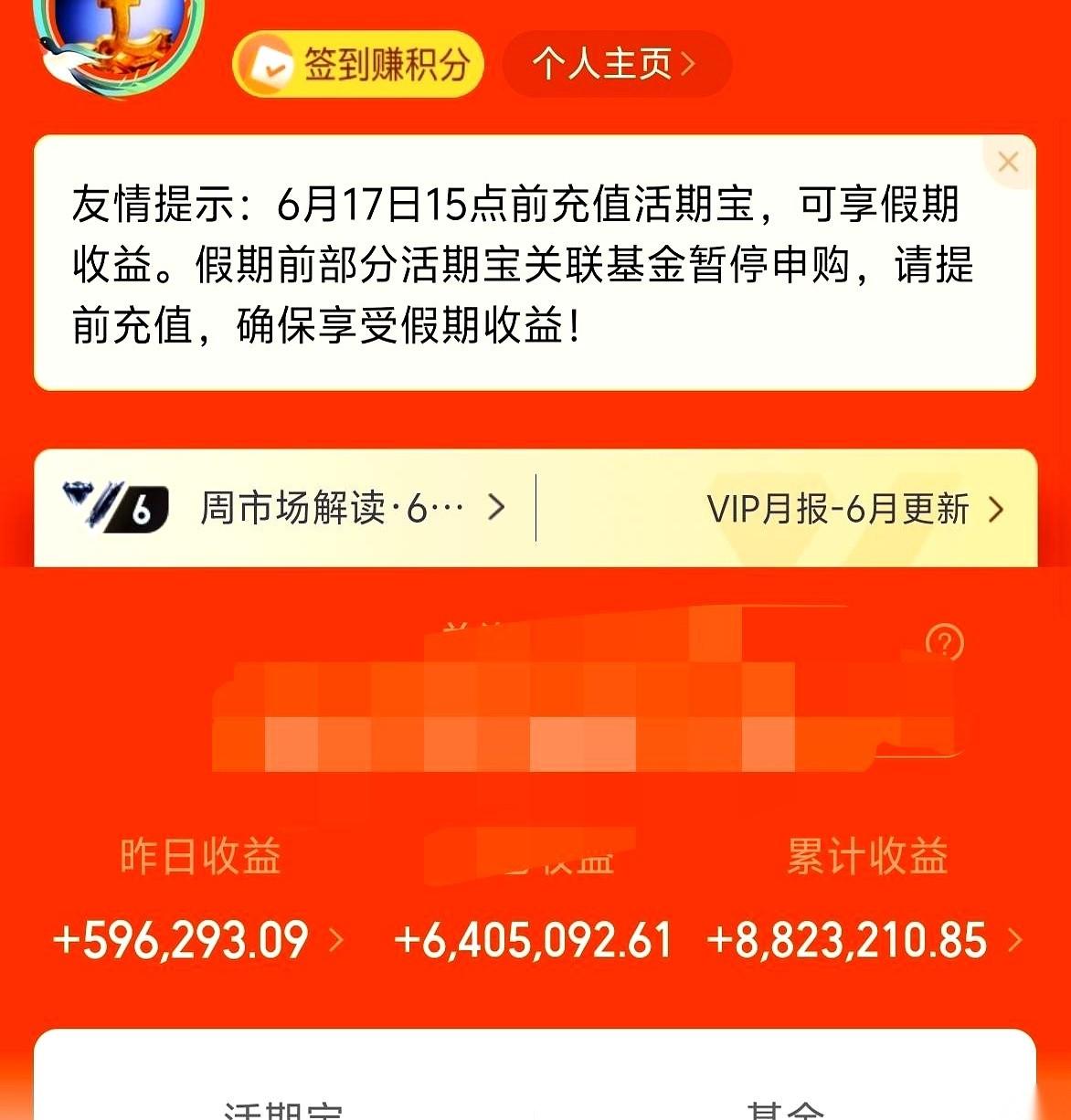 昨天一天，账户数字跳了59万，总数顶到了886万。
但我点开一看，里面是两个世界