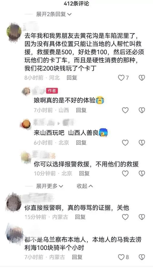 当地回应马场老板辱骂威胁游客【“私人马场就没人管了吗？”游客称遭乌兰察布马场老板