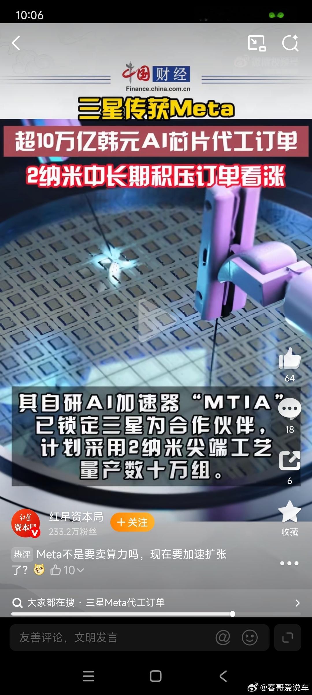 三星Meta2纳米中长期积压订单看涨】7月3日消息，据报道，三星电子正成为全球大