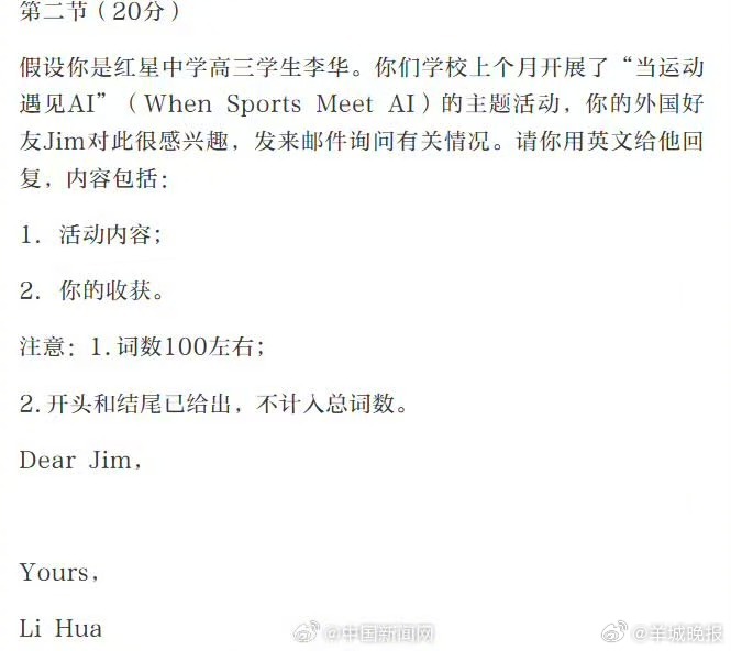 【#北京高考英语作文李华又出现了#】#高考英语# 2026年北京高考英文作文题出