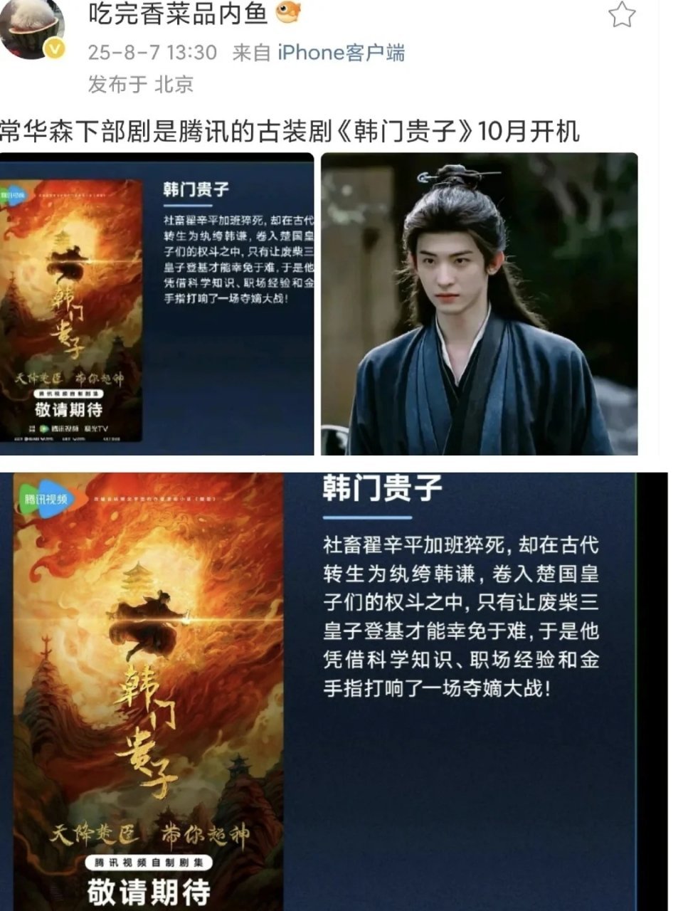常华森下部剧是韩门贵子，预计十月开机。 ​​​