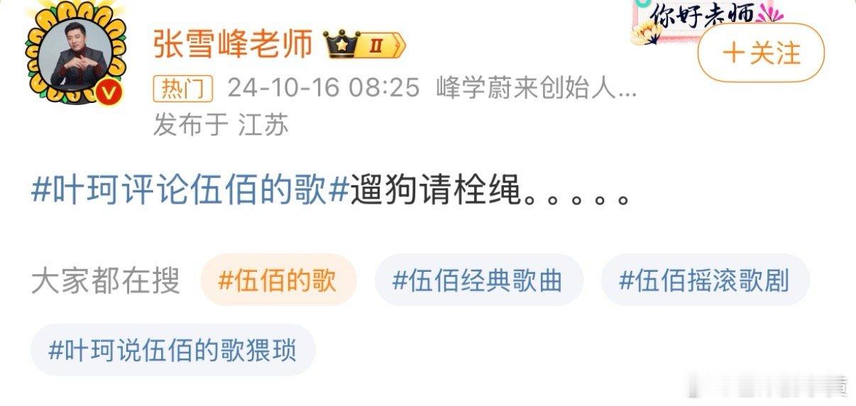 #张雪峰#原来张雪峰这句话是针对叶珂评论伍佰老师的歌所说呀……[笑cry][笑c