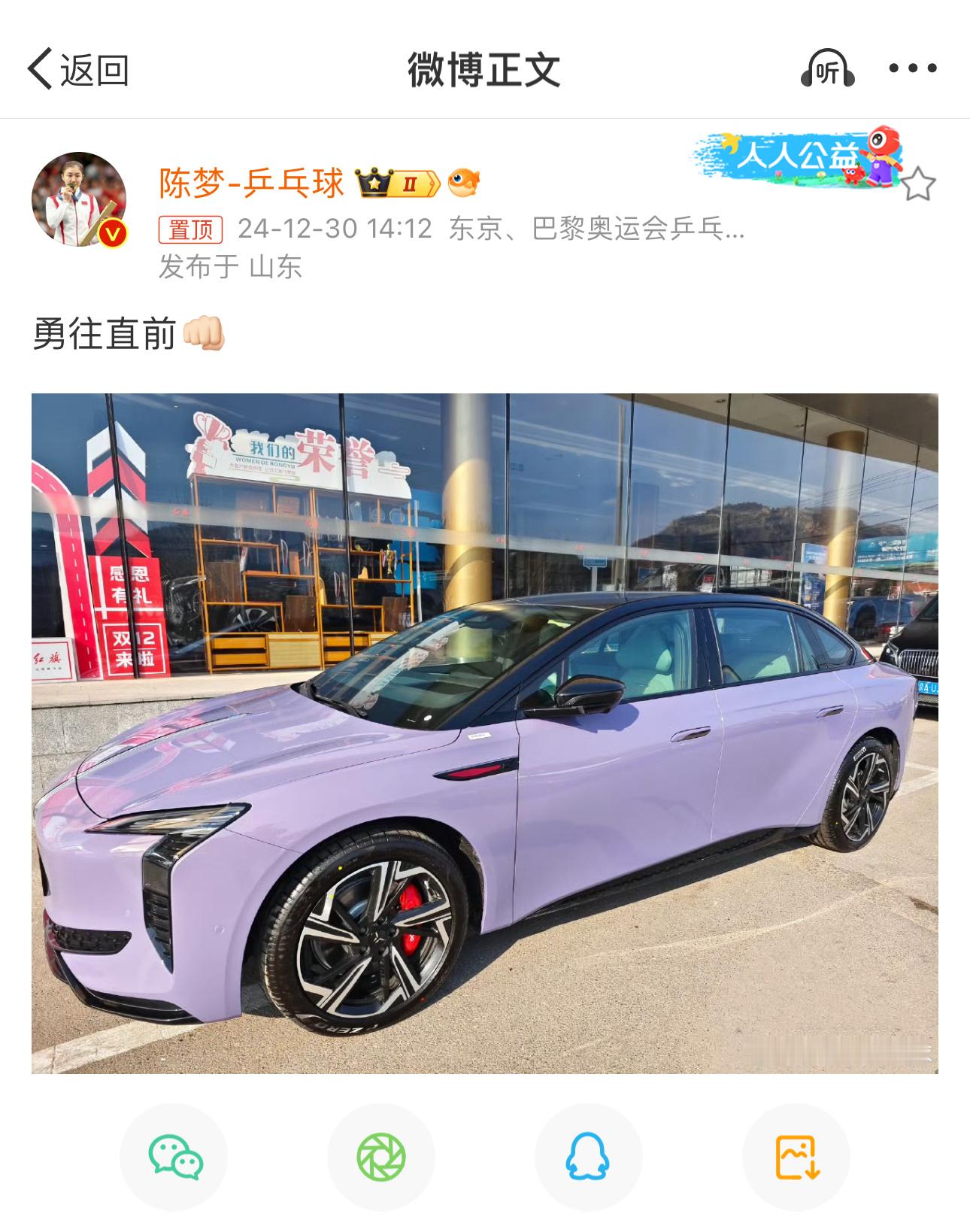 陈梦提新车  |  陈梦勇往直前  感谢红旗赠送卫冕奥运冠军陈梦的车🚗，香芋紫