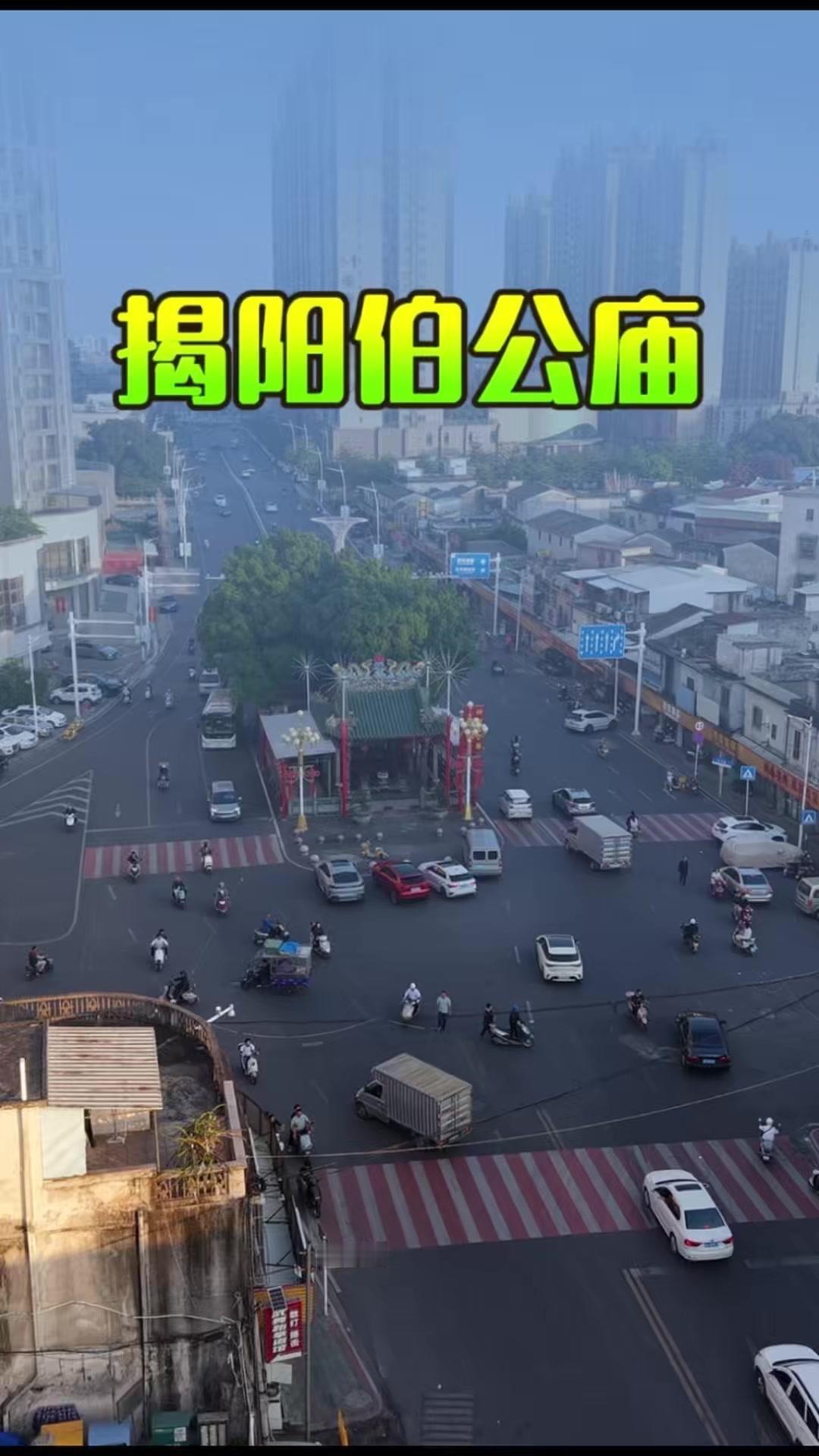 🏮揭阳榕城区的伯公庙堪称最强钉子庙，在双向八车道的中央屹立了500年。当年修路