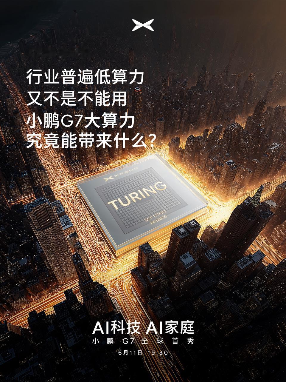 何小鹏回应G7将搭载3颗图灵芯片小鹏G7将于6月11日全球首秀上午何小鹏大师兄忍