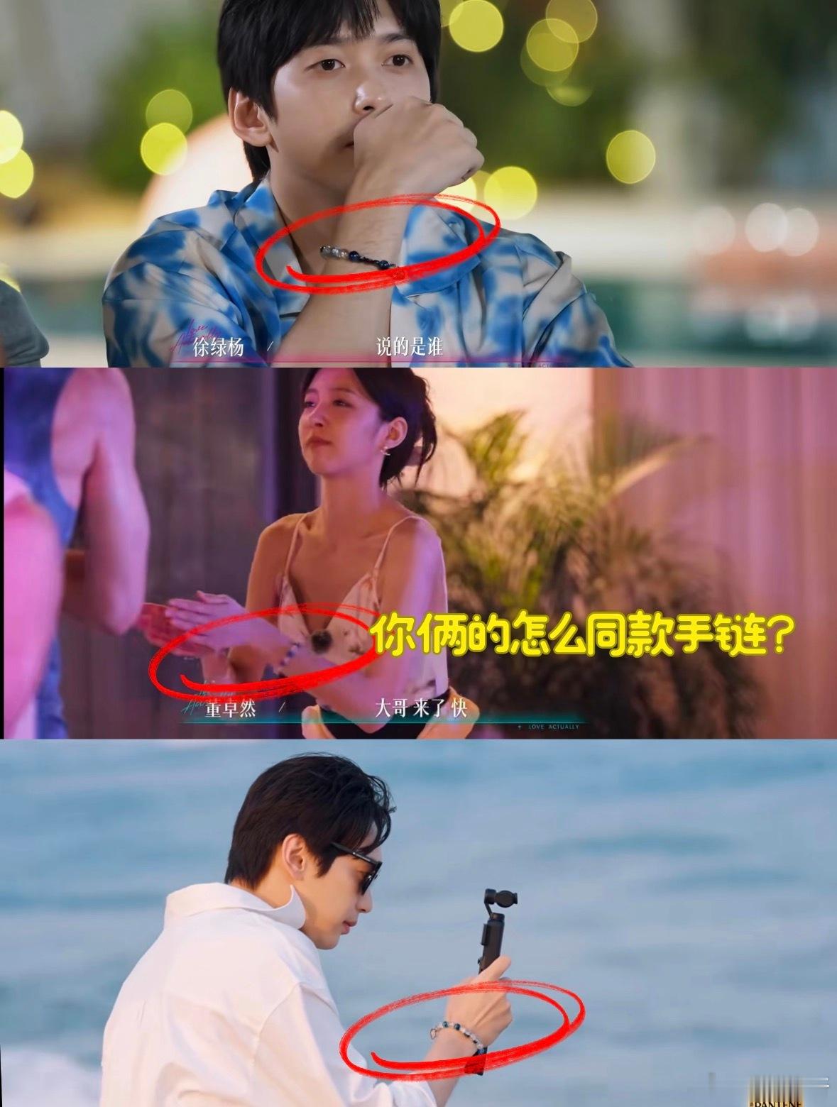 结局柳周CP成了？！同款手链，是不大哥开始一起买了俩？还是柳柳送的？半熟恋人｜ 