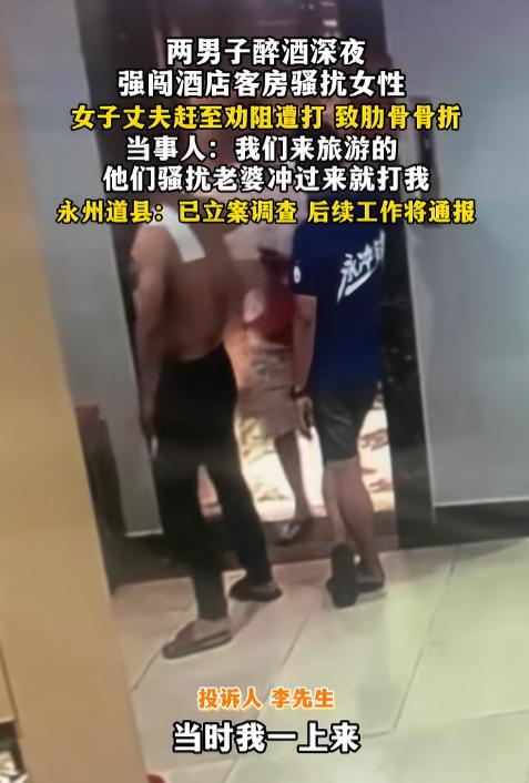 太猖狂了！湖南永州，男子带着妻子和妻子的闺蜜入住酒店，没想到，半夜两名醉汉竟然强