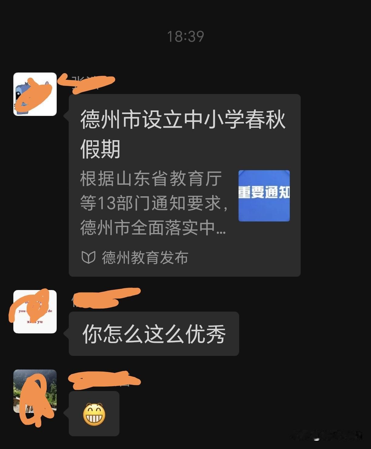 德州，山东德州，中国山东德州，不是得克萨斯州！春秋假已定！三天，和周未连接五天，