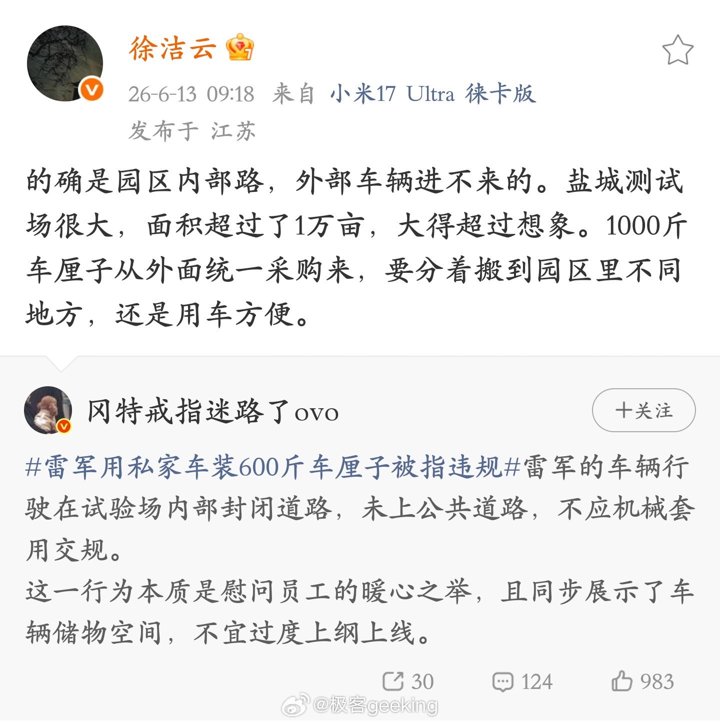 一辆小米YU7 GT 装载了 600 斤车厘子被批评说这是“客货混装”违规，实际