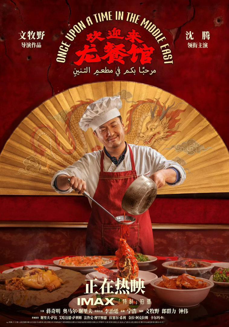 粉丝福利电影欢迎来龙餐馆正在火热上映中！影片讲述的是中国厨师徐福为养家还债远赴中