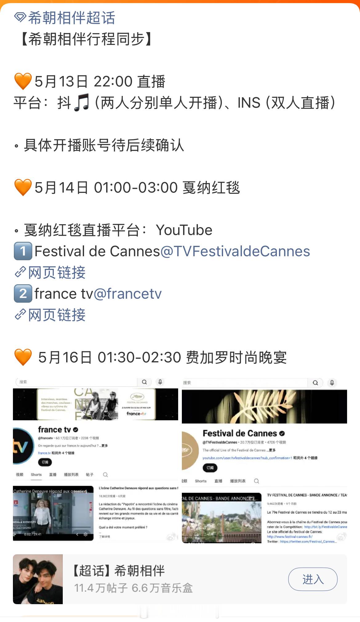 今晚燥候希朝戛纳红毯直播了何昶希何衍朝G社生图