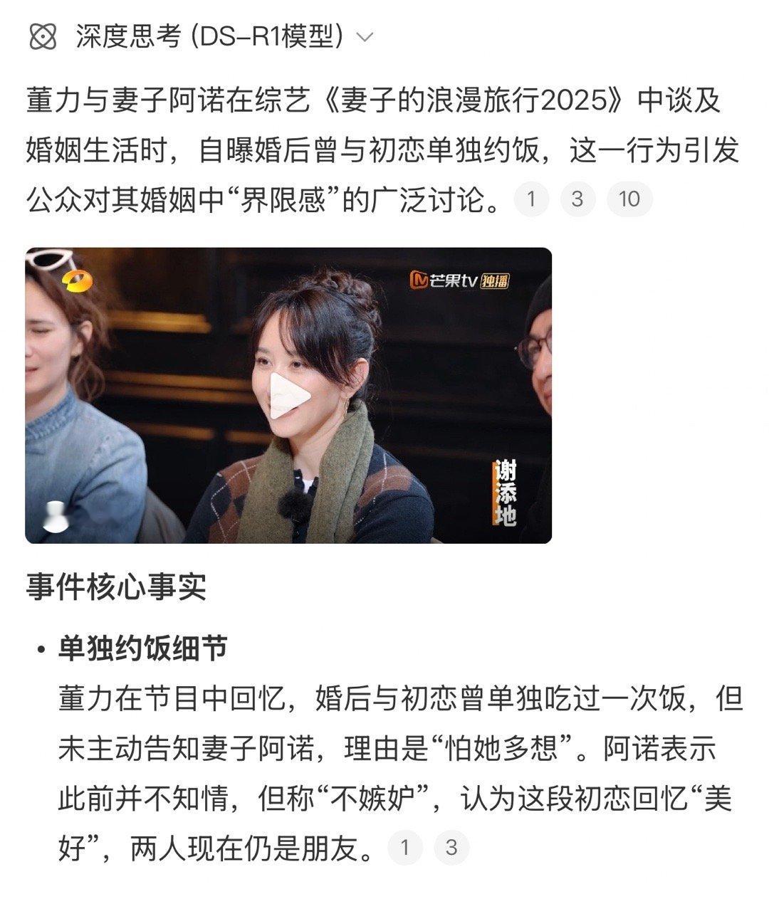 董力婚后和初恋单独吃过饭阿诺真的不生气吗[融化] ​​​
