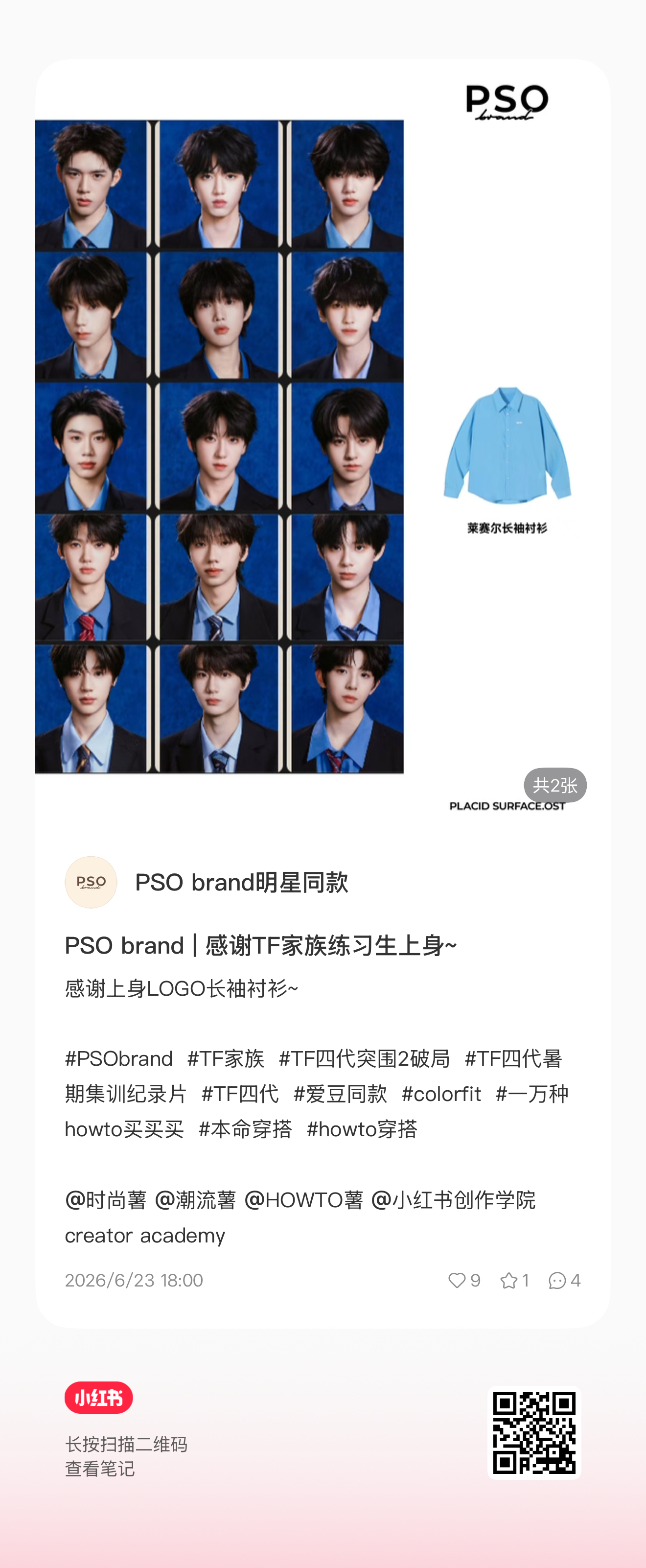 📣衬衫被品牌认领啦 大家来给东东做一下前排！做完✅k1扩散李煜东 四代唯一门面