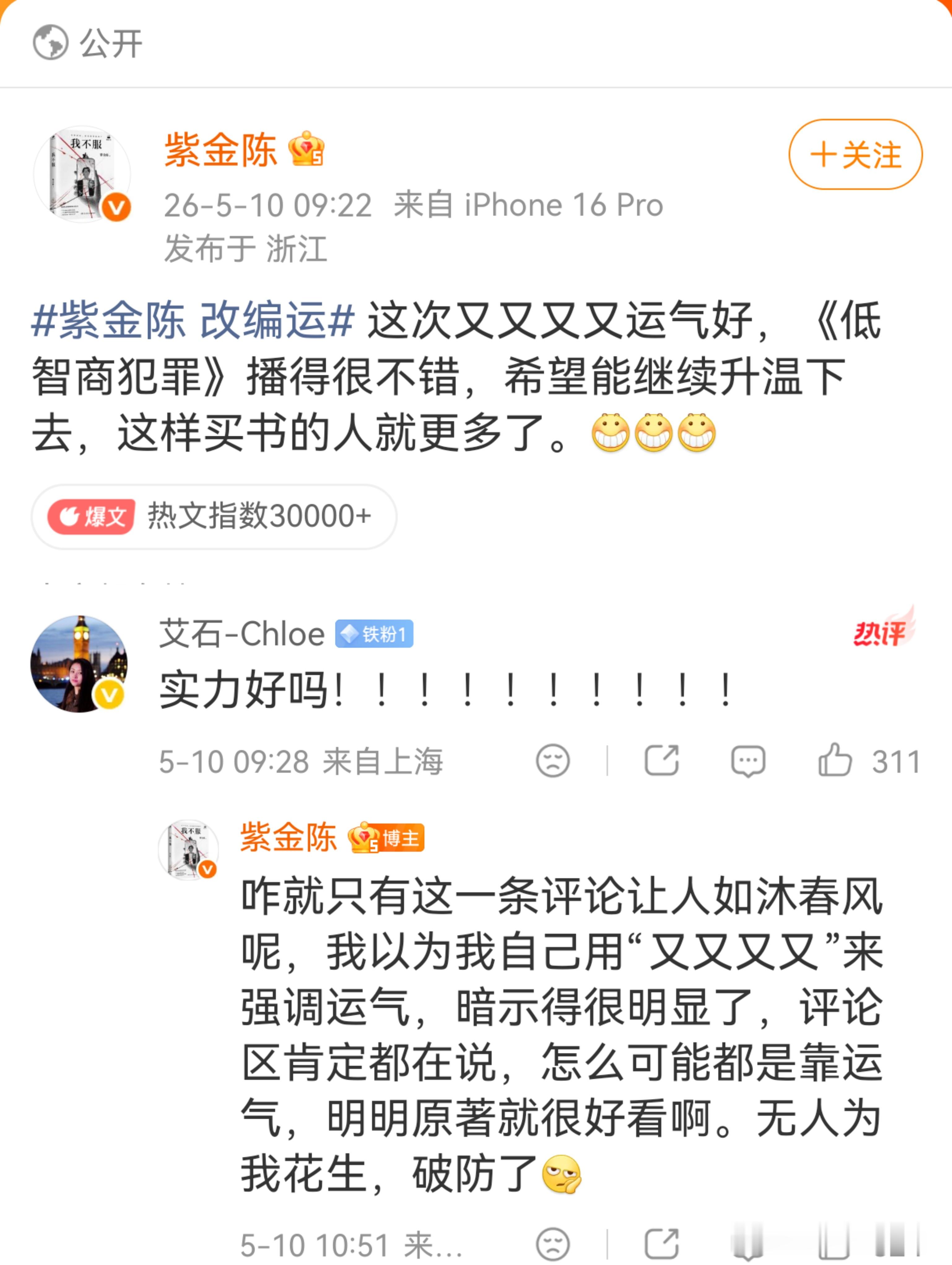 存个截图，紫金陈的ip改编剧大火出圈的有《隐秘的角落》《沉默的真相》《无证之罪》