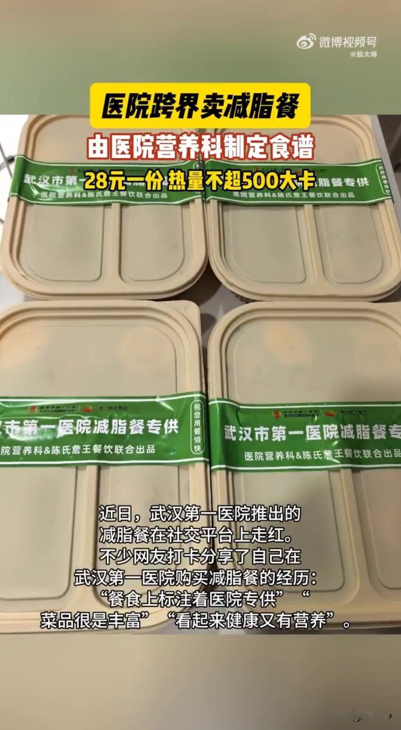 现在打开外卖软件，除了火锅、奶茶、家常菜，居然能刷到三甲医院的外卖订单了！没错，