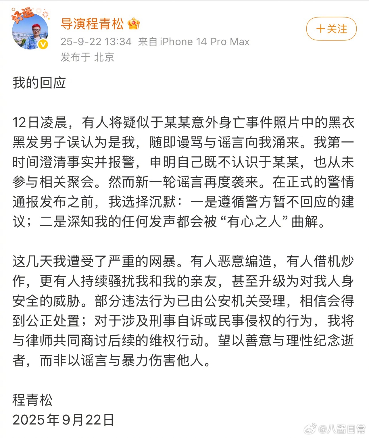 程青松再次发文回应 ​​​