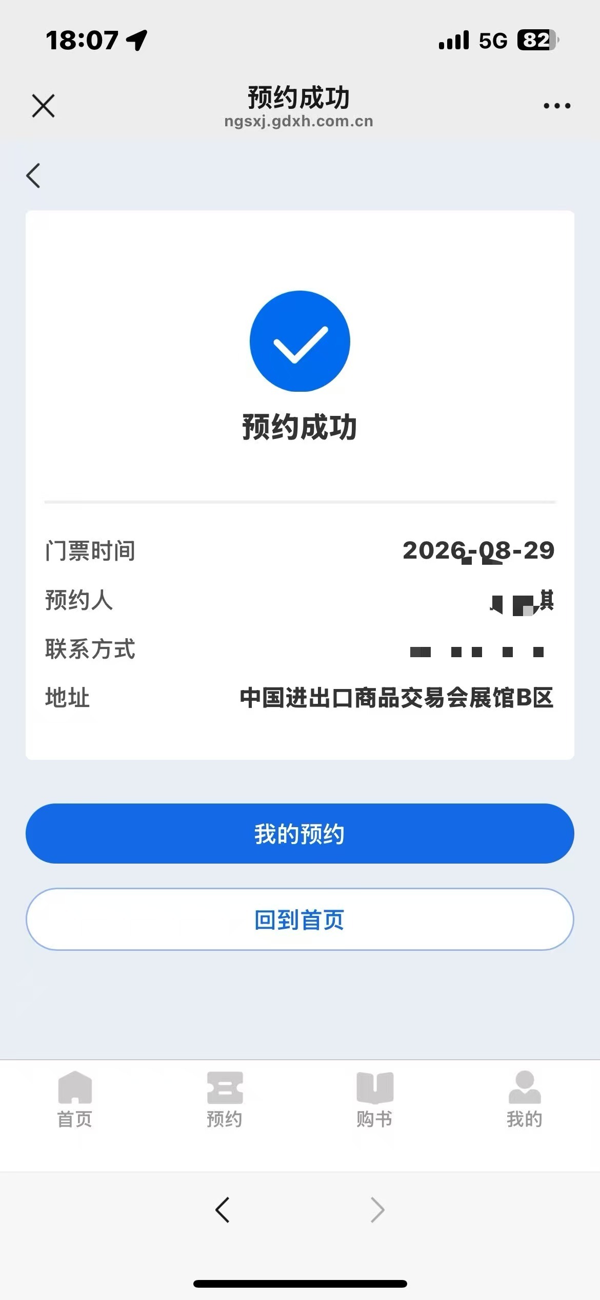 广州场我来了 