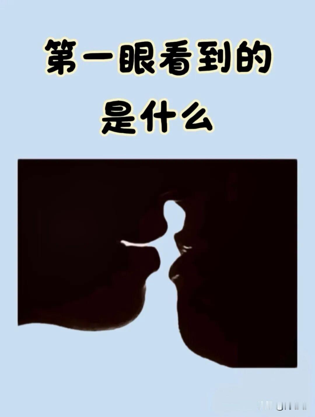 第一眼看到的是什么？[祈祷]

1.白衣少女
2.两个人
3.同时看到