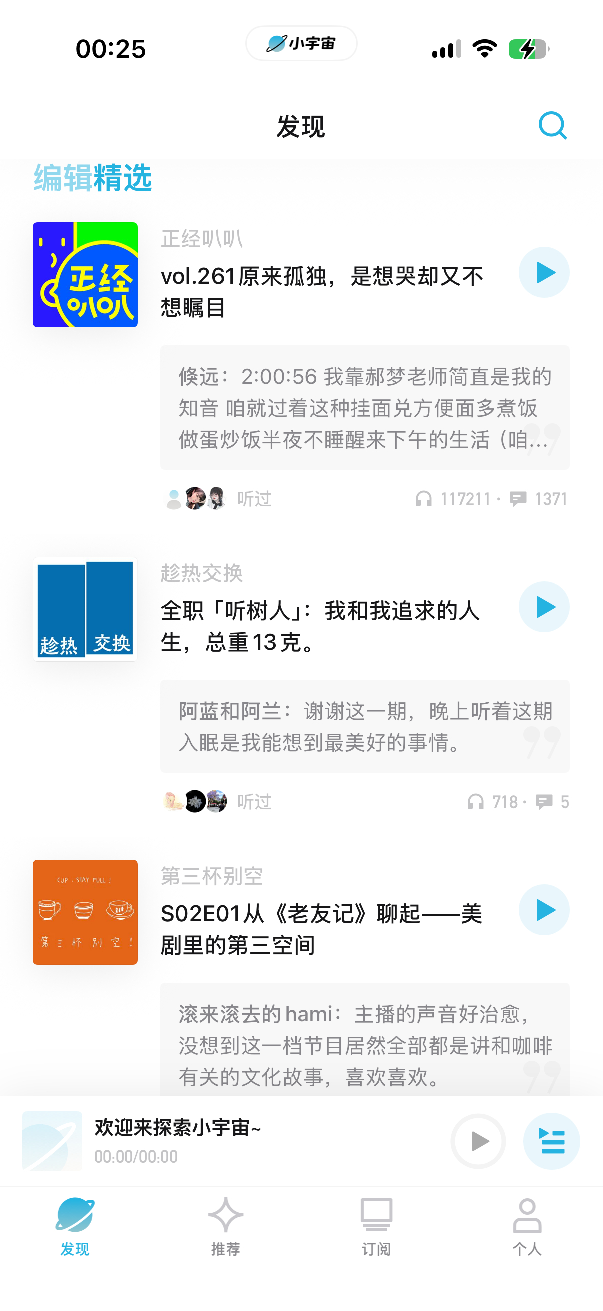 刚刚朋友和我说上编辑精选了，我反问不会是听树这一期吧？这次播客是悄悄上线的，甚至