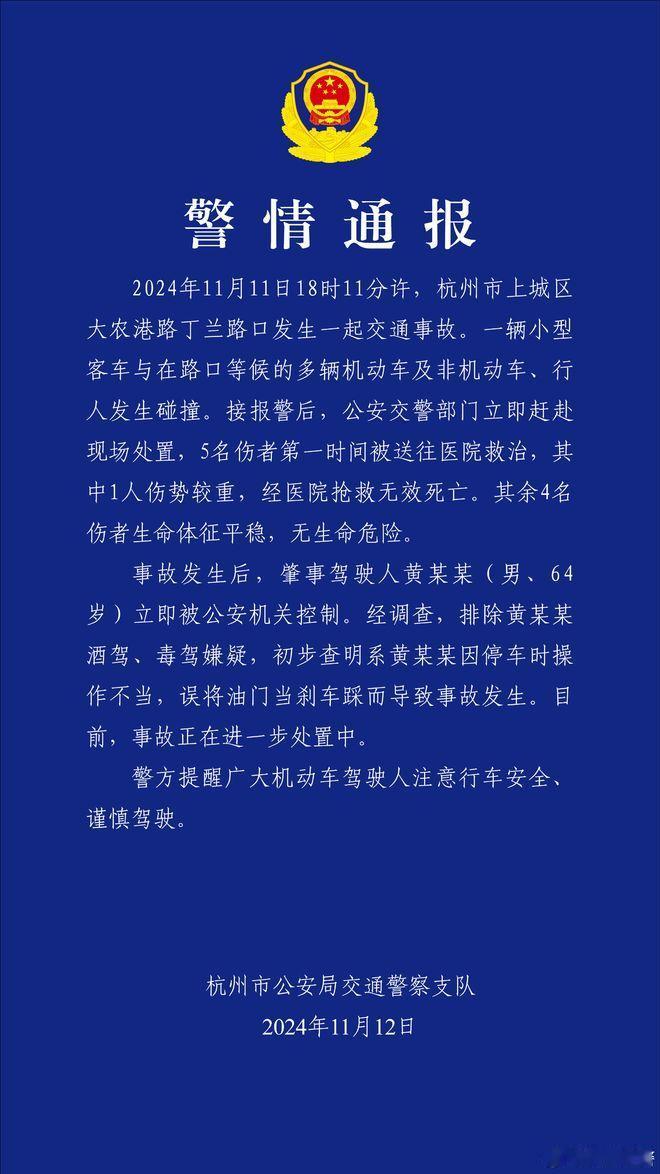 杭州一宝马连撞多人多车致1死4伤，警方通报：64岁肇事者已被控制

车行万里路，