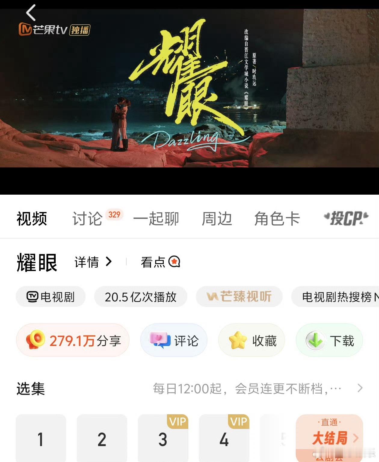 关晓彤、李昀锐《耀眼》站内播放量突破20亿了，这个耀眼太争气了，实至名归的成绩，