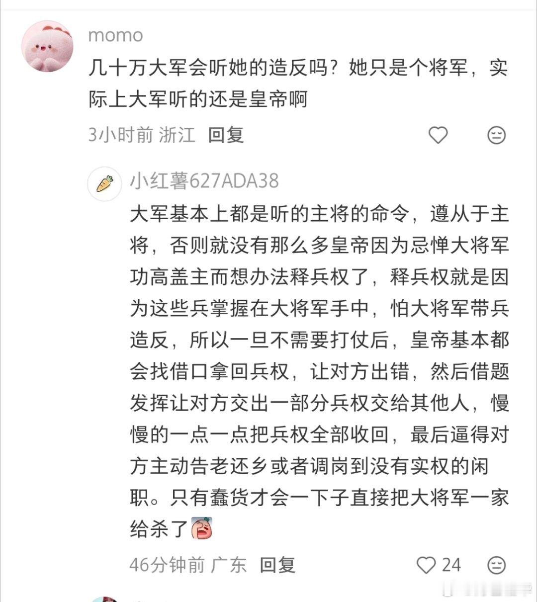 看了个吐槽女主镇国大将军，被皇帝灭门之后整容进宫当妃子勾引皇帝的，下面回帖，ta