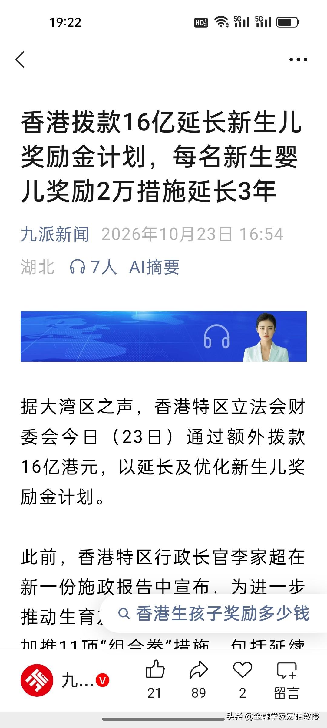香港为了鼓励生孩子放大招了！生育补贴不搞一刀切！香港这套鼓励生育方案值得好好参考